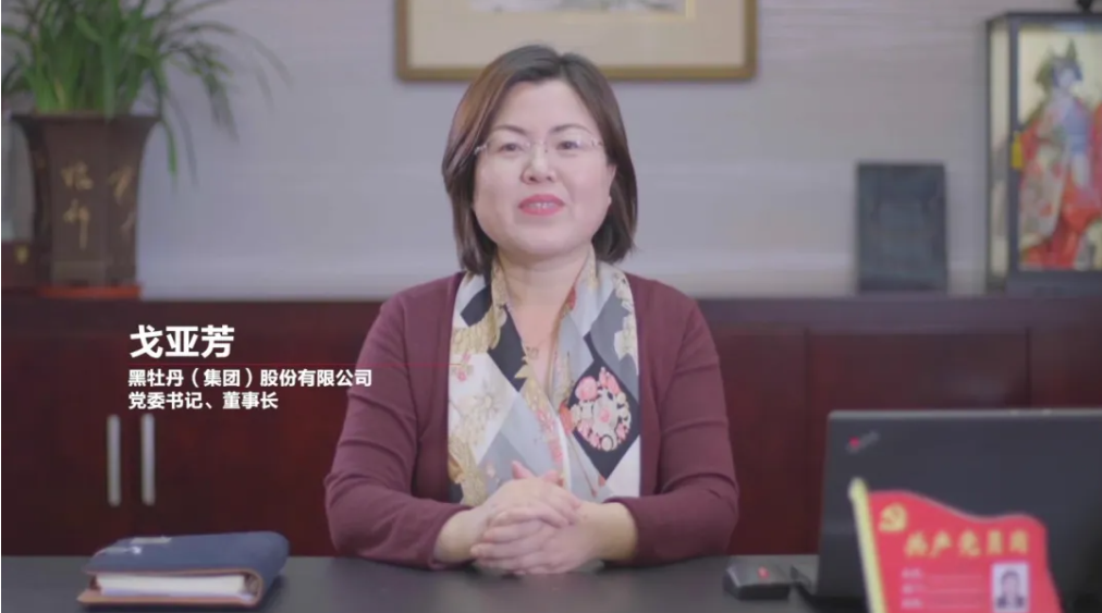 黑牡丹董事长_黑牡丹