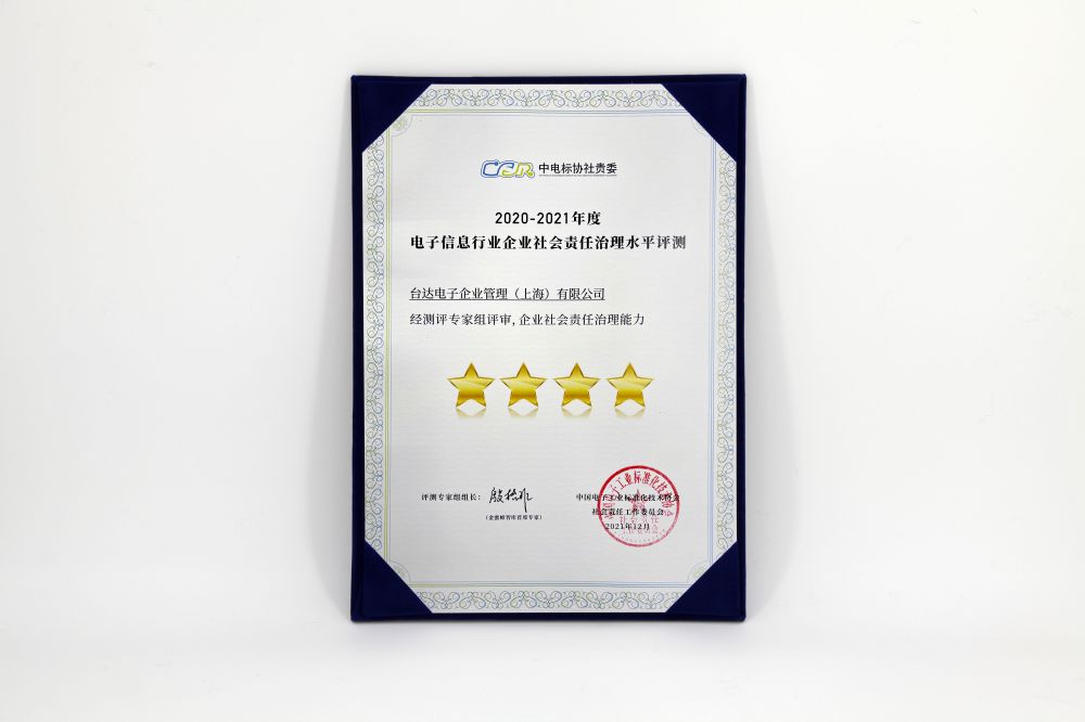 台达企业社会责任治理能力获四星级评定，是电子信息行业履行企业社会责任的优秀代表.jpg