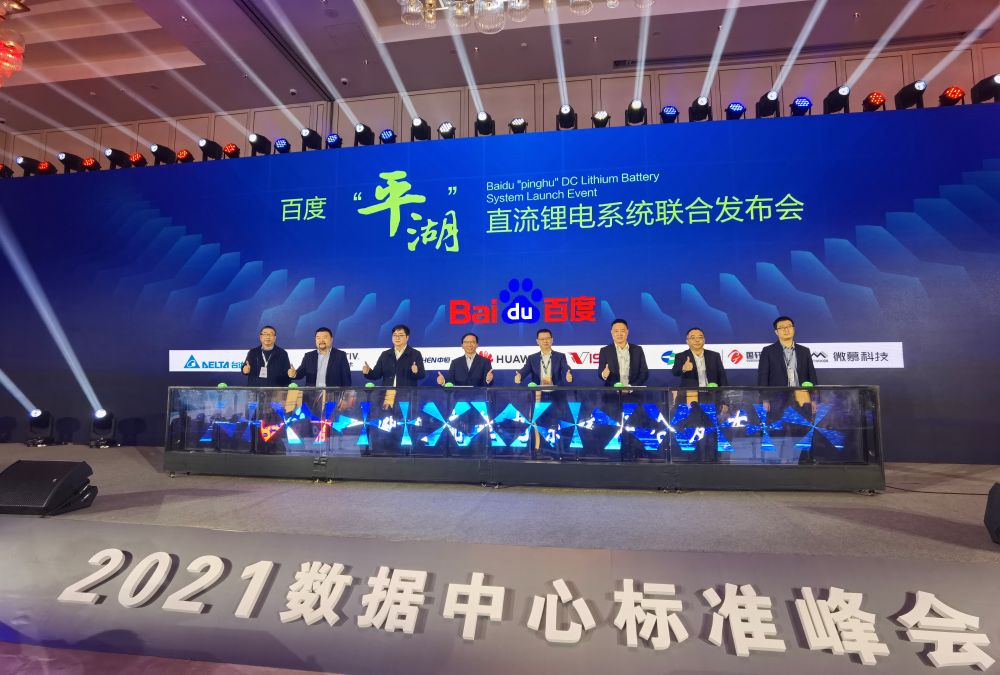 图 百度向包含台达在内的七家优质供应商授予“度平湖直流锂电系统战略合作伙伴”称号，左一为台达-中达电通信息通信事业部总监蔡洁.jpg