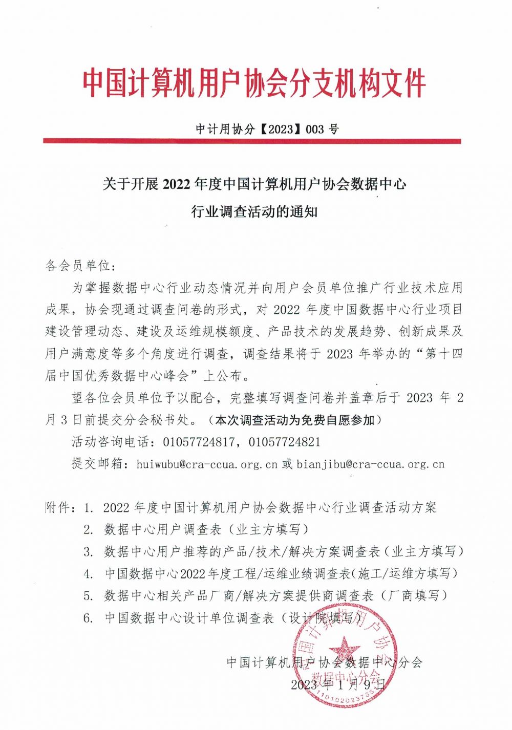 1673512708354986.jpg 微信图片_20230112160141.jpg