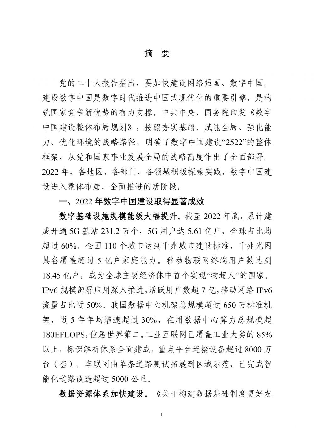 1684826343434281.jpg 数字中国发展报告(2022年)-2.jpg