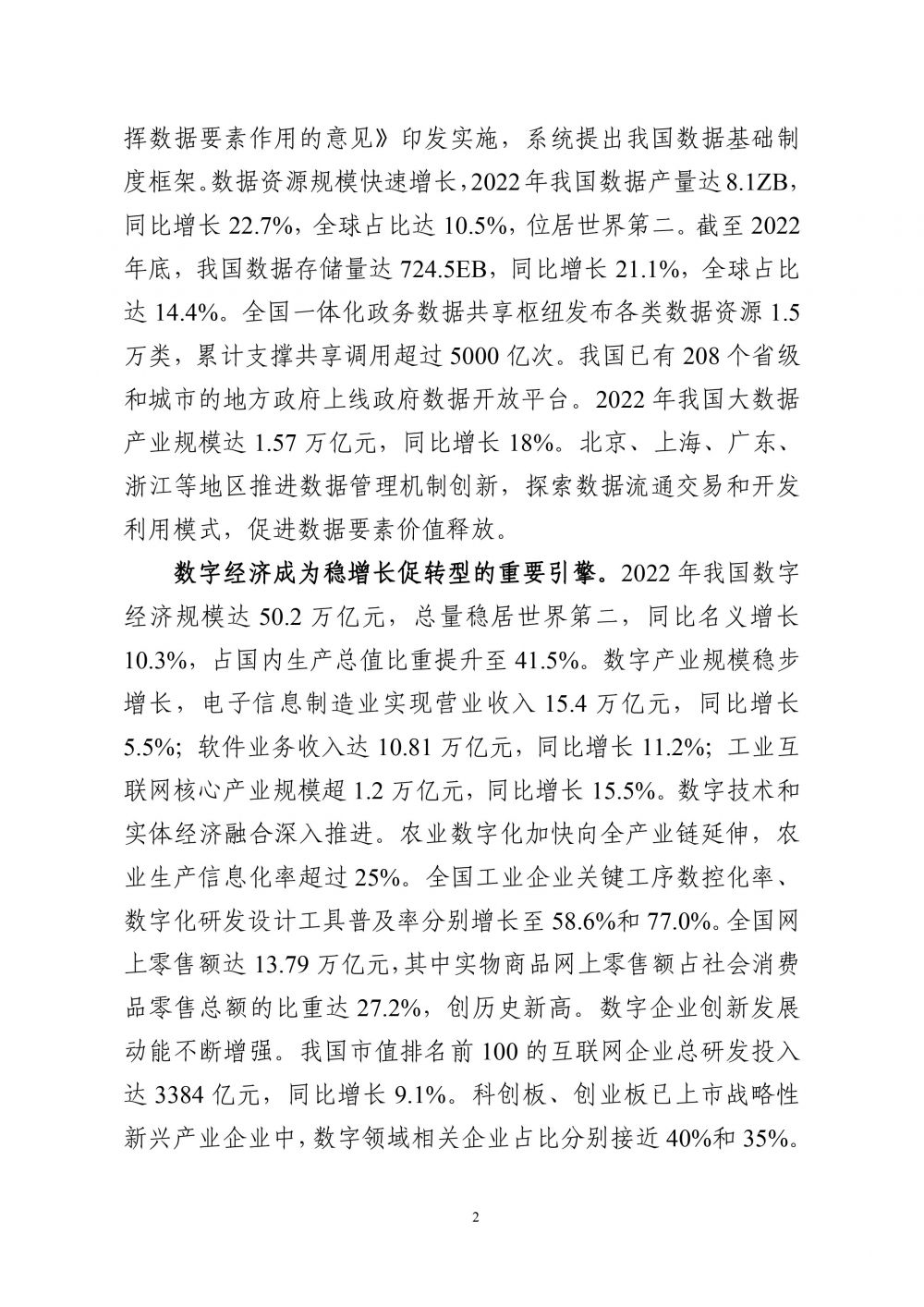 1684826350954097.jpg 数字中国发展报告(2022年)-3.jpg