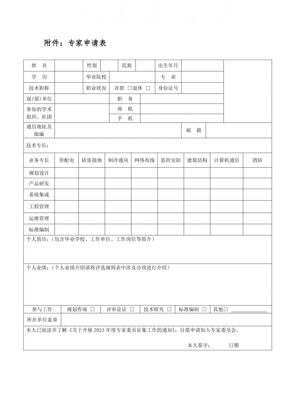专家申请表.jpg