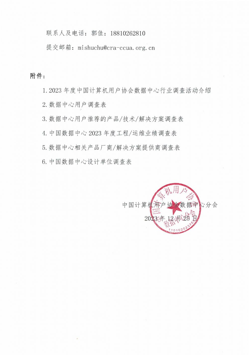 分会 078号  文件通知 （数据中心分会使用） -2.jpg