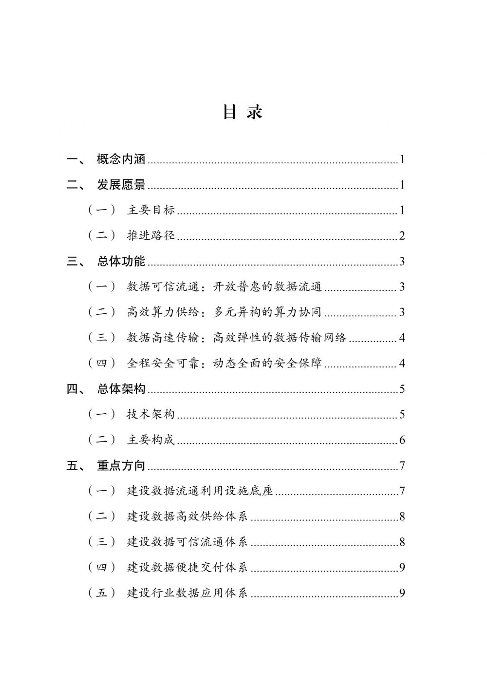 《国家数据基础设施建设指引》-3.jpg