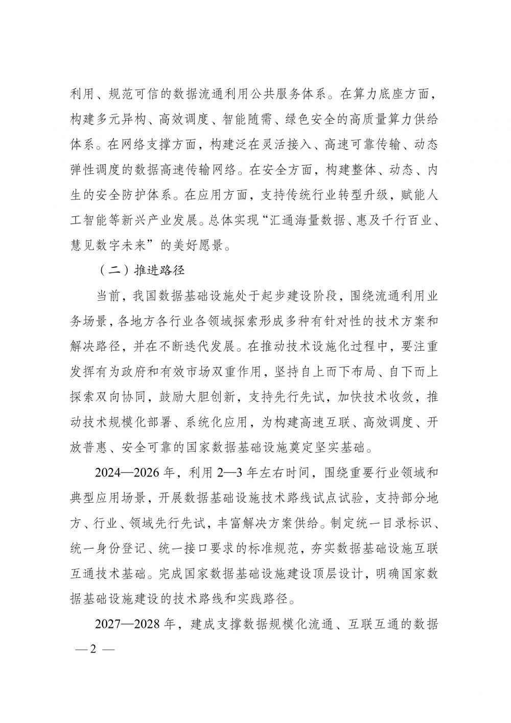 《国家数据基础设施建设指引》-6.jpg