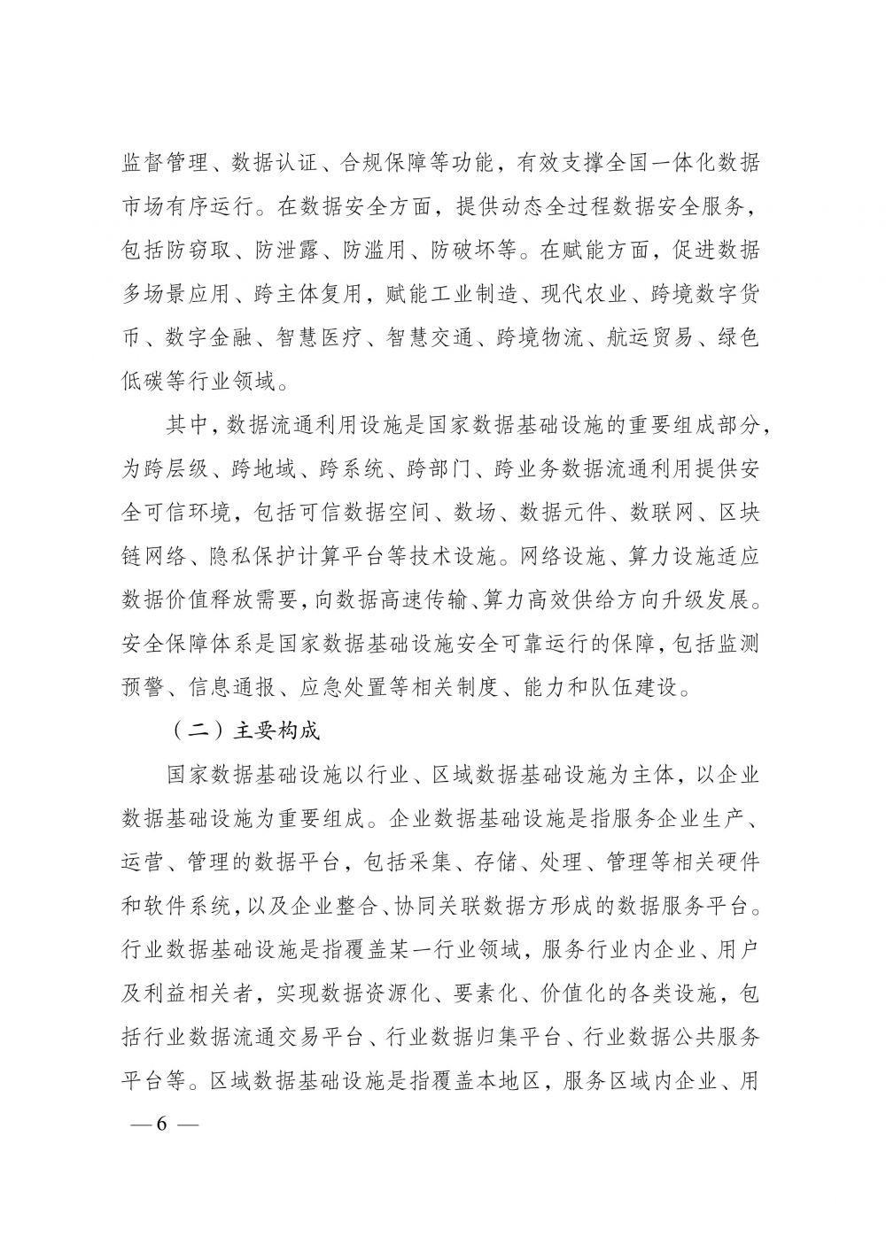 《国家数据基础设施建设指引》-10.jpg