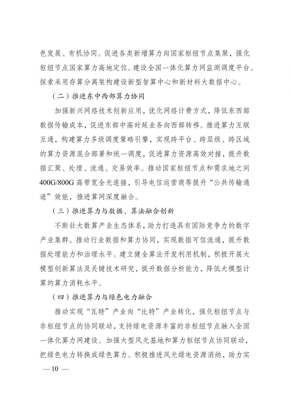 《国家数据基础设施建设指引》-14.jpg