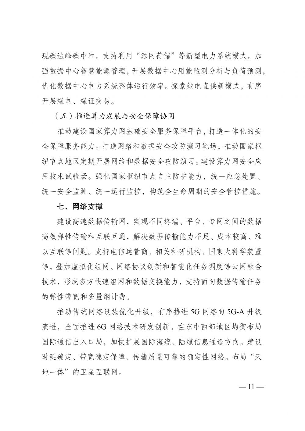 《国家数据基础设施建设指引》-15.jpg