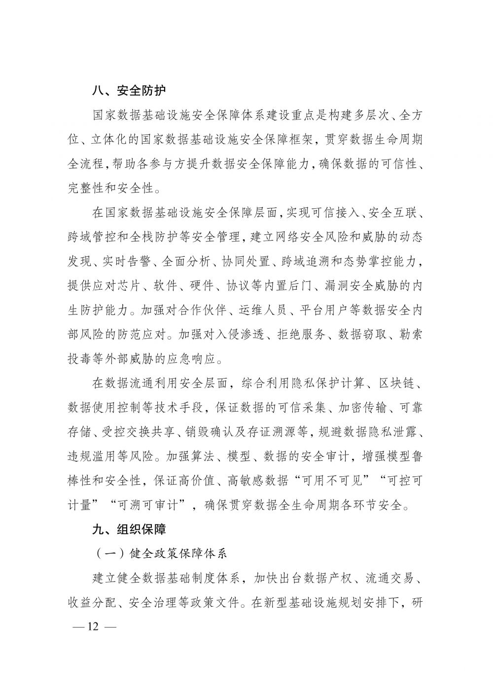《国家数据基础设施建设指引》-16.jpg
