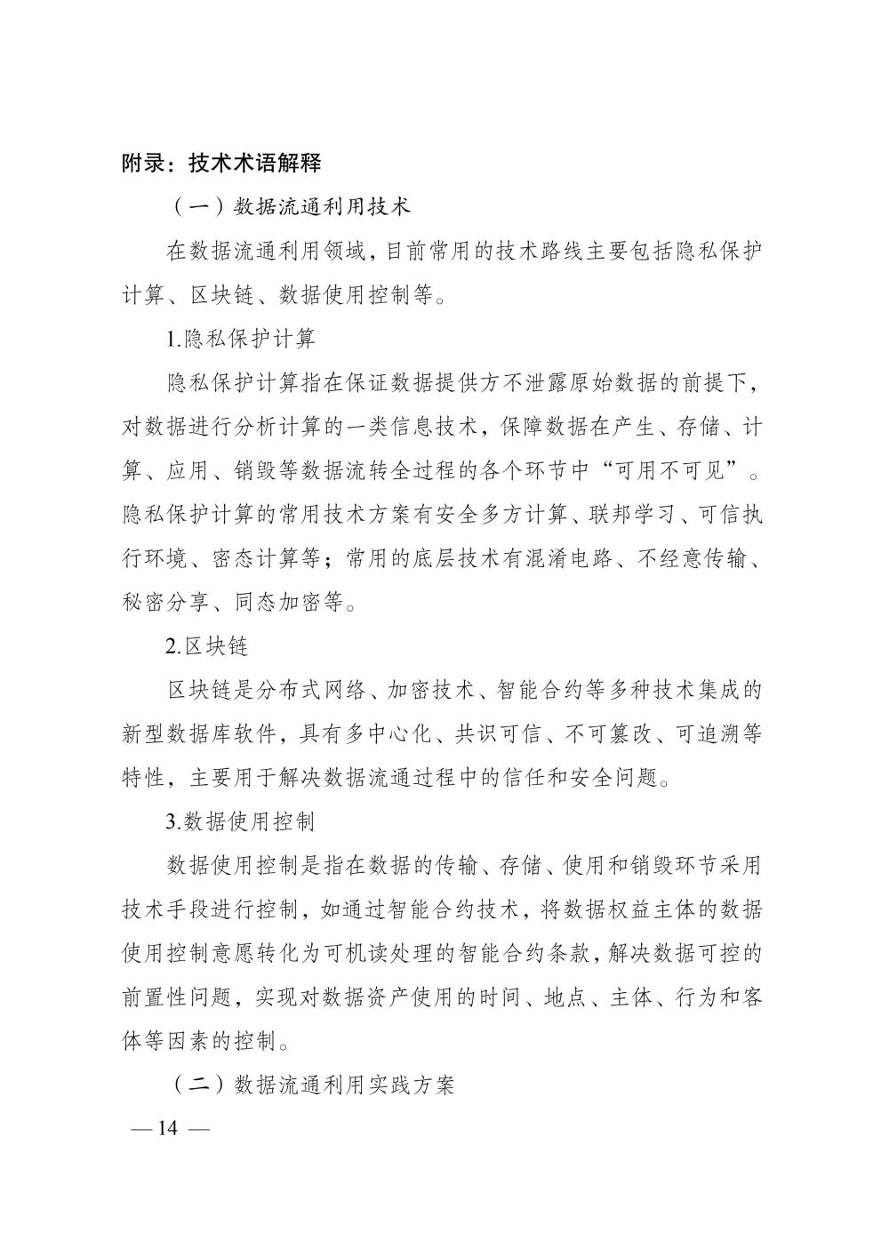《国家数据基础设施建设指引》-18.jpg